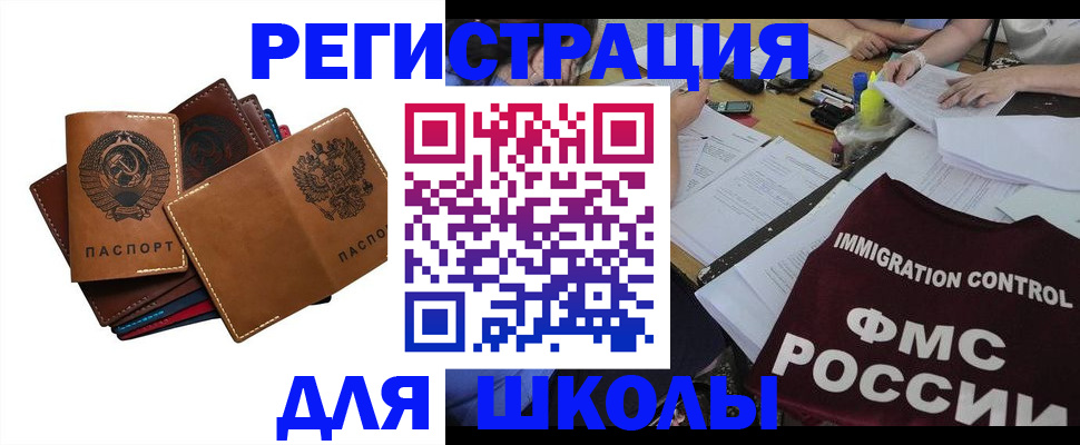 регистрация для школы в Охе